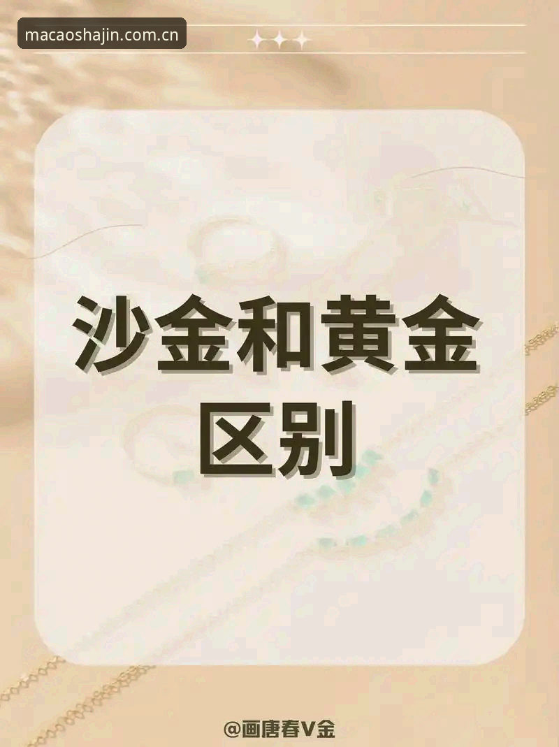 澳门沙金APP正版下载 vs 第三方渠道：哪个更安全？2026老用户实测对比